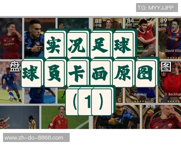 足球主播开传奇球星价值多少 揭秘球员卡背后的市场潜力 足球主播开传奇球星价值多少 揭秘球员卡背后的市场潜力